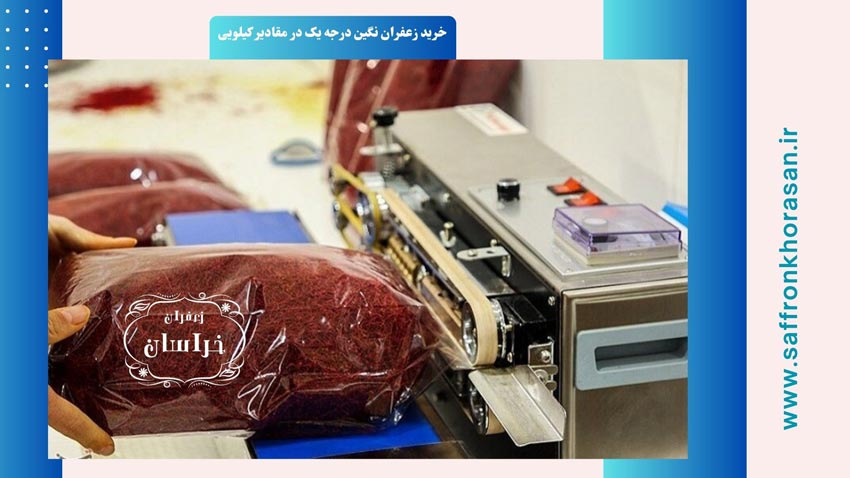 خرید زعفران نگین صادراتی در مقادیر کیلویی